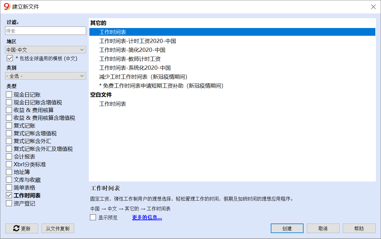 Timesheet file starting image